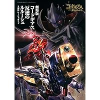 コードギアス 反逆のルルーシュ　イラスト集・ガイドブック等書籍 Amazon.co.jp: 公式ガイドブック コードギアス 反逆のルルーシュ The
