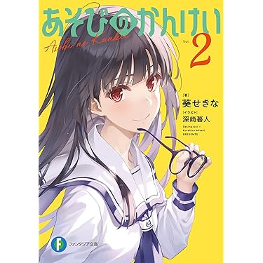 Amazon.co.jp 最新リリース: ライトノベル の新着ランキングです。