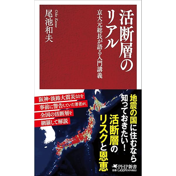 活断層が分かる本 | 國生 剛治, 大塚 康範, 堀 宗朗, 地盤工学会, 日本