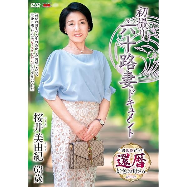 Amazon.co.jp: Kazumi Sawada, 60 Years Old, First Best 7, 8 Hours