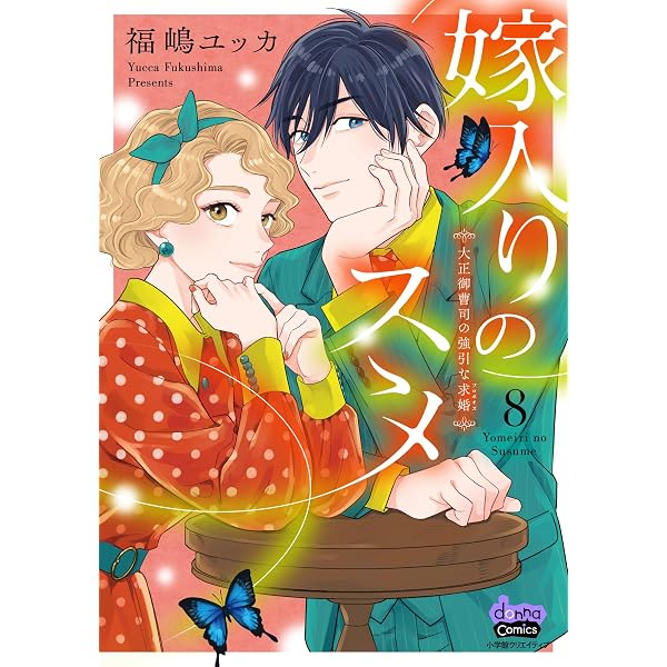 軍神と偽りの花嫁 4 (Only Lips comicsめちゃコミックオリジナル