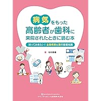 Amazon.co.jp: 必携!歯科の処方に役立つ本: 日本歯科用医薬品集