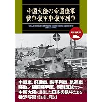 Amazon.co.jp: 増訂縮刷版 写真集 日本軍服大図鑑 明治篇 : 平山晋: 本