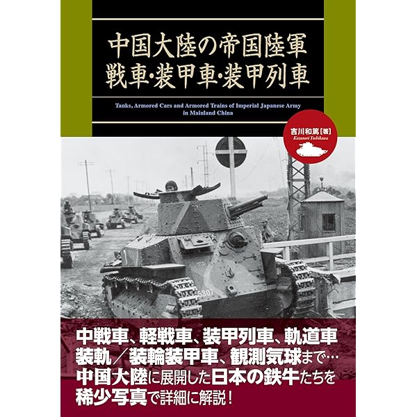 上海特別陸戦隊 その兵器と軍装 | 吉川和篤 |本 | 通販 | Amazon