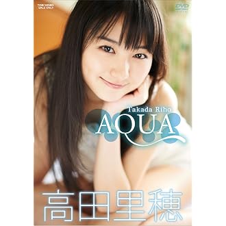 高田里穂 AQUA DVD【新品・未使用・未開封】 福岡 モデル 女優 高田里穂 AQUA DVD【新品・未使用・未開封】 福岡 モデル 女優