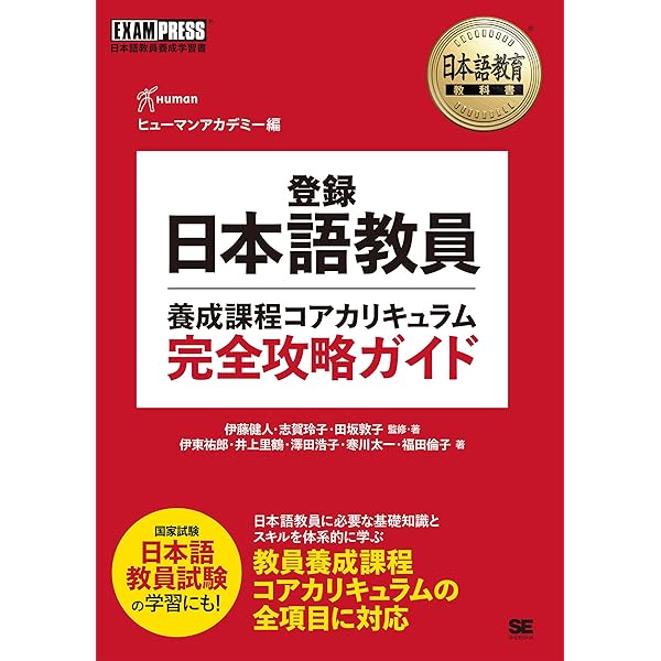 日本語教員関連本 22冊セット 日本語教師になる本2025 – 丸善ジュンク堂書店ネットストア