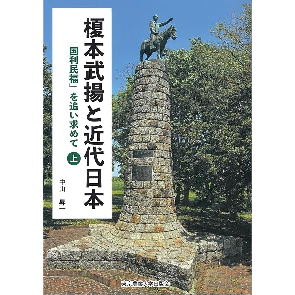 Amazon.co.jp: 榎本武揚シベリア外伝 : 中薗 英助: 本