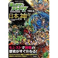 モンスターストライクで覚える聖なる物語 | XFLAG™スタジオ