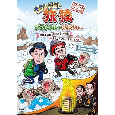 旅猿シリーズ 海外編 DVDセット33本セット 貴重 Amazon.co.jp 売れ筋