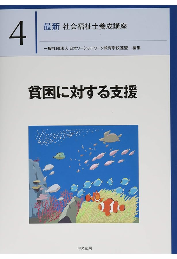 社会福祉士養成講座セット 全21巻 社会福祉士養成講座セット 全21巻 2025年最新】社会福祉士養成