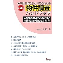 不動産評価の法律実務 不動産評価の法律実務 / 沢野 順彦【編】 - 紀伊國屋書店ウェブ