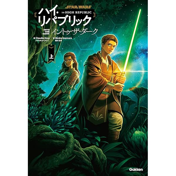 スター・ウォーズ パダワン 上 | キルスティン・ホワイト, 稲村広香