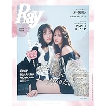 Ray(レイ) 2025年 12 月号【表紙：なごみ】 | Ray編集部 |本 | 通販