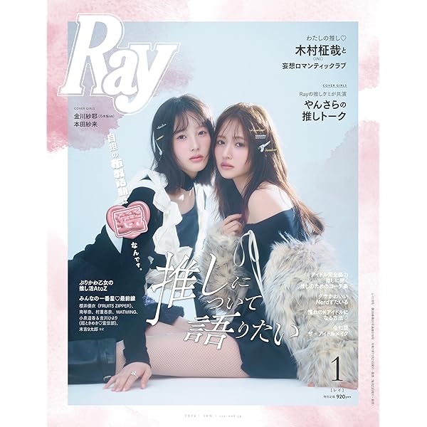 Ray(レイ) 2025年 11 月号【表紙：櫻井優衣（FRUITS ZIPPER）】 | Ray