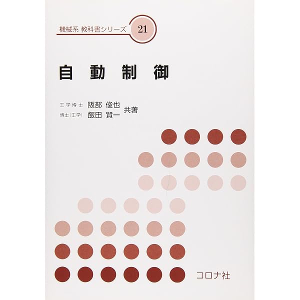 機械系の工業英語 (機械系教科書シリーズ 9) | 牧野 州秀, 生水 雅之