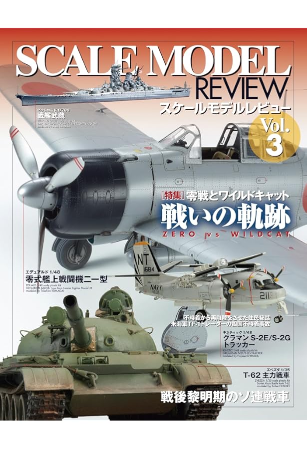 スケールモデルレビューVol.1 冷戦期の英国ジェット艦上攻撃機 (HOBBY