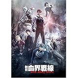 Amazon Co Jp Amazon Co Jp限定 舞台 血界戦線 Beat Goes On 撮り下ろしブロマイド5枚セット レオ クラウス スティーブン ザップ ツェッド 付き Blu Ray Dvd ブルーレイ 百瀬朔 岩永洋昭 猪野広樹 久保田秀敏 長尾寧音 伊藤澄也 安藤彩華 萩野崇
