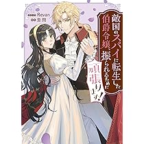 Amazon.co.jp: 魔力がないからと面倒事を押しつけられた私、次の