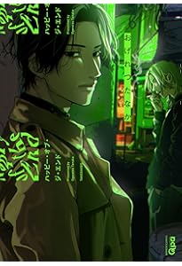 Amazon.co.jp: ネオンサイン・アンバー (ディアプラス・コミックス