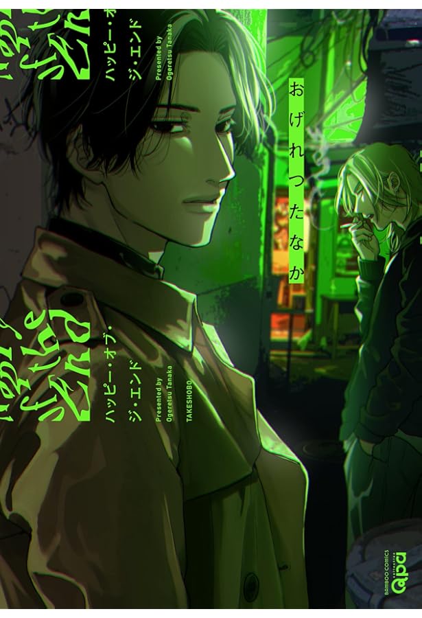 Amazon.co.jp: ネオンサイン・アンバー (ディアプラス・コミックス