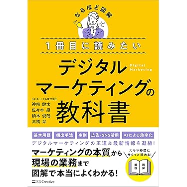Amazon.co.jp 売れ筋ランキング: マーケティング・セールス の中