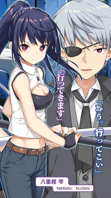 2024秋アニメ - 八重樫雫, 南雲ハジメ