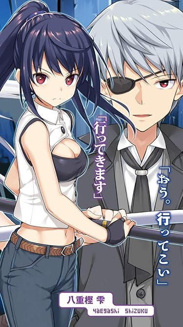 2022冬アニメ - 八重樫雫, 南雲ハジメ