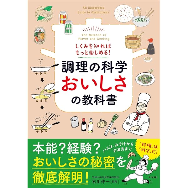 料理の科学大図鑑 【コンパクト版】 | スチュアート・ファリモンド, 辻