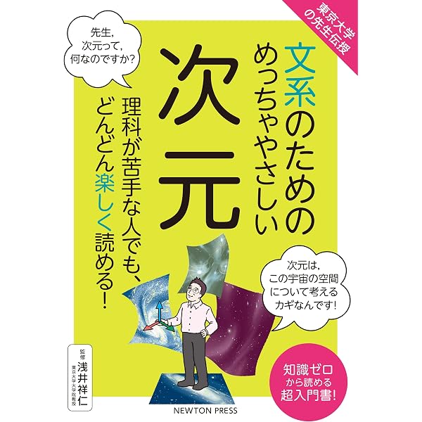 東京大学の先生伝授 文系のためのめっちゃやさしい 無とは何か