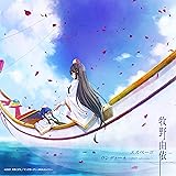 「ARIA The BENEDIZIONE」主題歌シングル『エスペーロ』(ARIA盤)