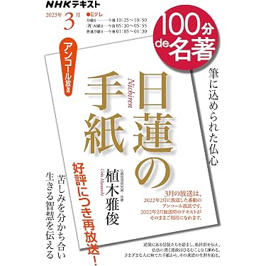 Amazon.co.jp 売れ筋ランキング: 日蓮宗 の中で最も人気のある商品です