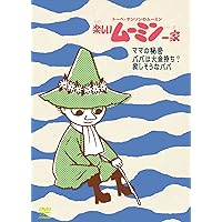 楽しいムーミン一家 ~小さな小さなお客様　他 [DVD] g6bh9ry Amazon.co.jp: 楽しいムーミン一家 ~小さな小さなお客様 他 [DVD