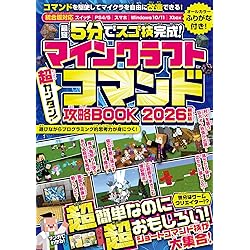 Amazon.co.jp: Nintendo Switchで遊ぶ! マインクラフト最強攻略