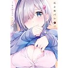 おとめバレ　１ (MFC　キューンシリーズ)