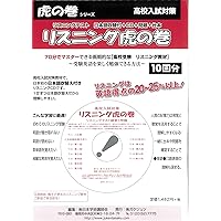 スペシャル国・数・英: 単元別編集・高校入試対策問題集 (虎の巻シリ