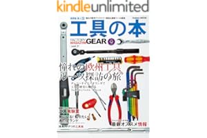 学研ムック 工具の本　憧れの欧州ファクトリー探訪＆最新ツール厳選