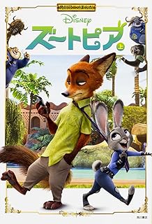 無料印刷可能ディズニー ズートピア ビジュアルガイド 最高の壁紙hd