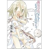 魔法少女なんてもういいですから。　1 (アース・スターコミックス)