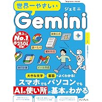 Amazon.co.jp: (本誌電子版付き)世界一やさしいGemini : TEKIKAKU: 本