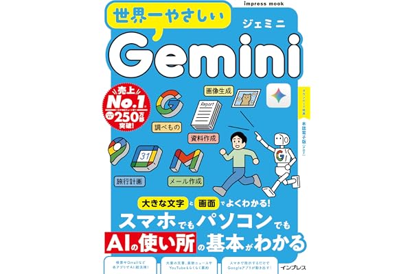 世界一やさしいGemini (世界一やさしいシリーズ)