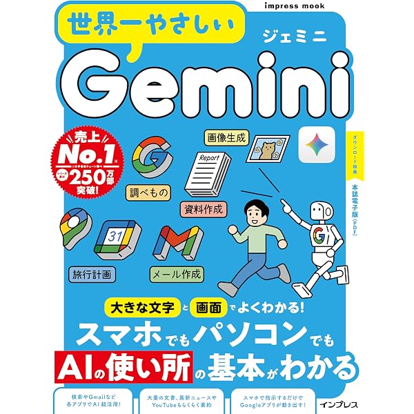 Gemini完全マニュアル[第2版]: プロンプトの基本から各機能の使い方