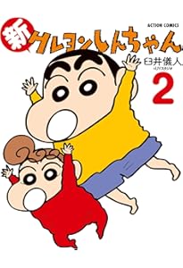 クレヨンしんちゃん コミック 1-50巻セット (アクションコミックス