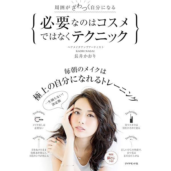 Amazon.co.jp: 長井かおりからのお知らせです そのメイクの常識