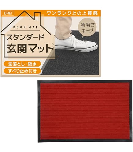 Amazon | KURASHI 玄関マット 屋外 室内 滑り止め 業務用 無地 マット