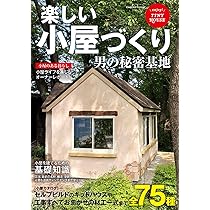 小屋2 男の秘密基地　他8点　合計9点まとめ売り 小屋2 男の秘密基地他8点合計9点まとめ売り