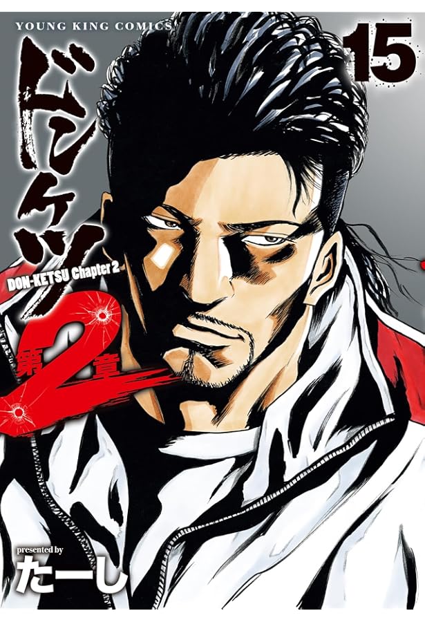 (ビー) ドンケツ 全巻セット ドンケツ2 、13巻 ドンケツ外伝8巻 ドンケツ 13巻 (ヤングキングコミックス) | たーし |本 | 通販