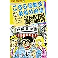 こちら葛飾区亀有公園前派出所 63 (ジャンプコミックス)