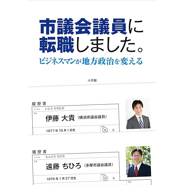 ２８歳で政治家になる方法 本「28歳で政治家になる方法」 - 選挙用品ドットコム