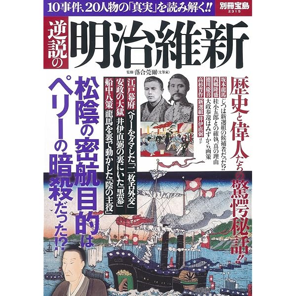 平成日本の幕末現象 平成日本の幕末現象 破綻した米主日従体制 成行庵日乗説難篇 中古本
