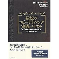 最強のコピーライティングバイブル 伝説の名著3部作が1冊に凝縮! 国内